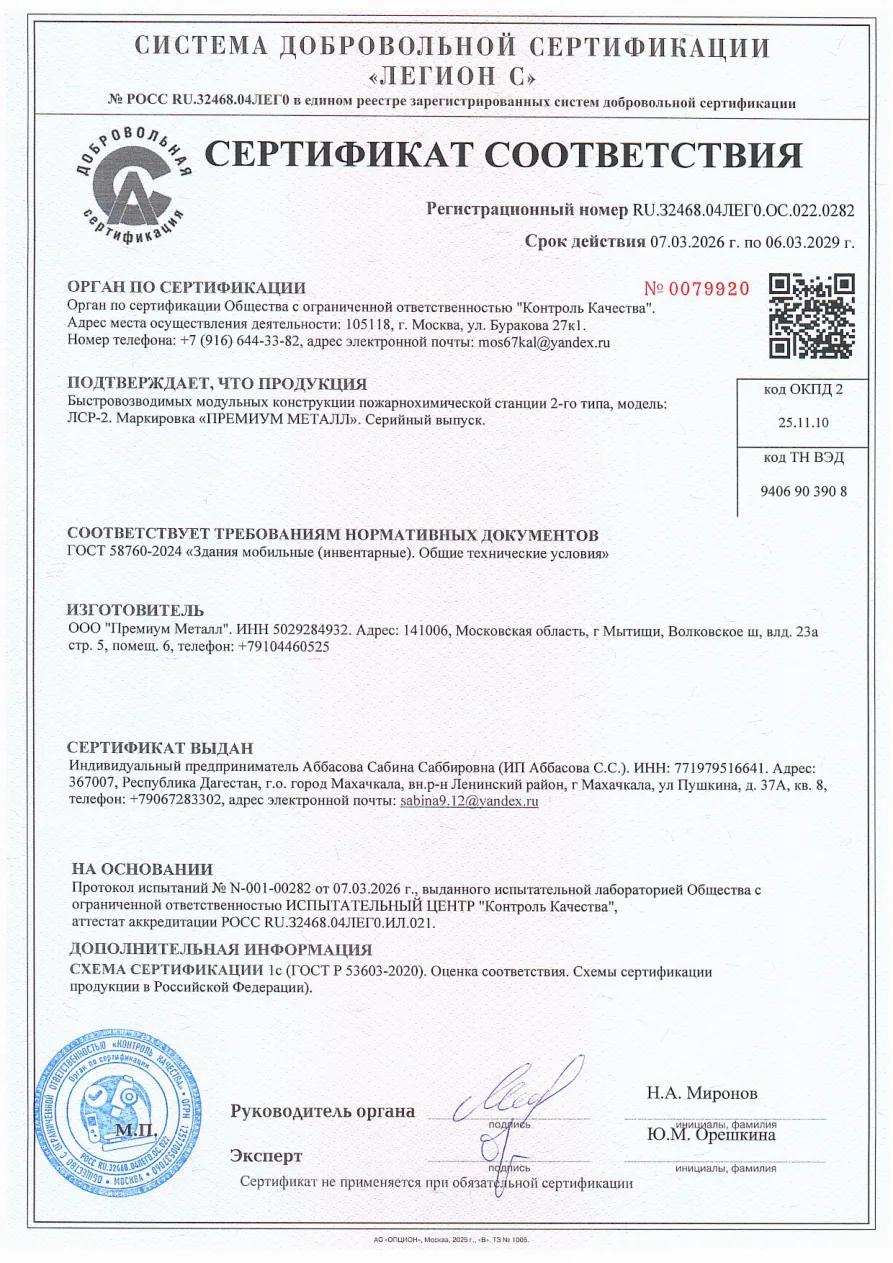 Сертификат соответствия ГОСТ 58760-2024 — «Премиум Металл»